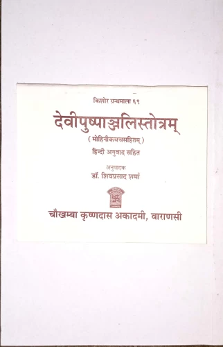 Devipushpanjalistotram